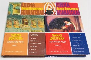 Тайная доктрина. Эзотерическое учение. В двух книгах.