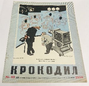 Журнал "Крокодил".