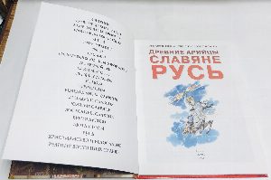 Древние арийцы. Славяне. Русь.