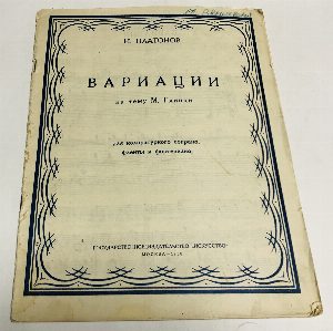 Вариации на тему М.Глинки