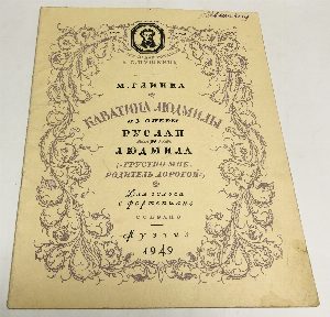 Каватина Людмилы из оперы "Руслан и Людмила" (Грустно мне , родитель дорогой).
