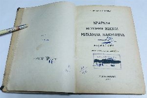 Краткая история жизни Михаила Бакунина (1814-1876).