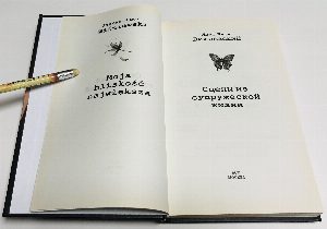 Сцены из супружеской жизни.