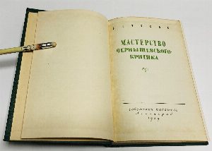 Мастерство Чернышевского - критика.