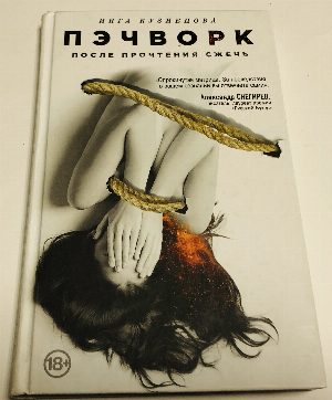 Пэчворк .  После  прочтения  сжечь