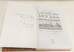 Гоголивська Москва. Гоголевская Москва