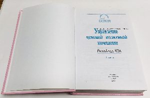 Управление ценовой политикой компании : учебник.