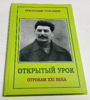 Открытый урок отрокам XXI века.