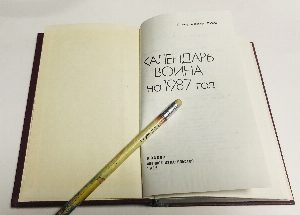Календарь воина на 1987 год.