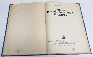 Детские и школьные годы Ильича.