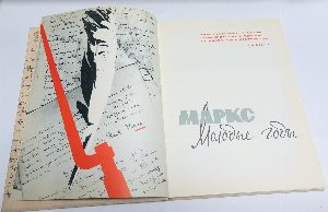 Маркс. Молодые годы. Альбом.