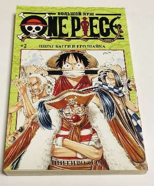 One piece: Большой куш.