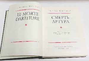 Смерть Артура.