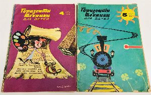 Журнал. Горизонты техники для детей. 1974г. N2,3,4,5,6,7,8,9,10, 11,12