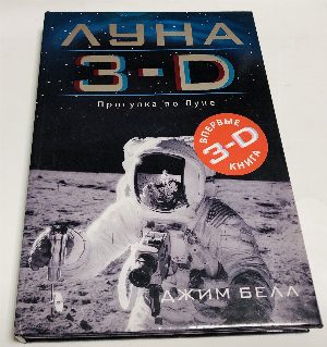 Луна 3 - D. Прогулка по Луне