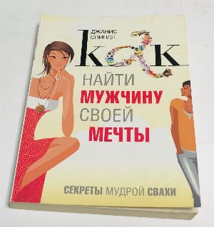Мужчина твоей мечты.