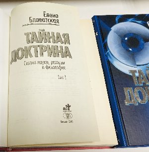 Тайная Доктрина. Синтез науки, религии и философии. В 2 томах. Комплект