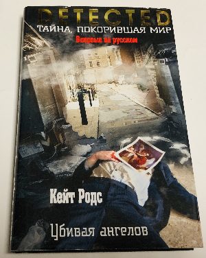 Убивая Ангелов.