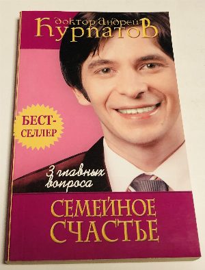 3 главных вопроса. Семейное счастье.