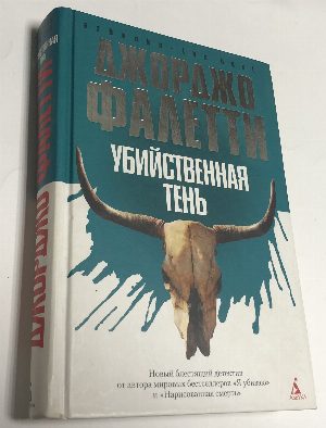 Убийственная тень.