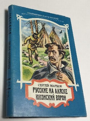 Юконский ворон.