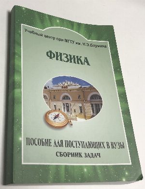 Физика. Сборник задач