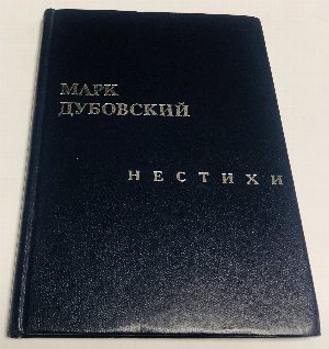 Нестихи.