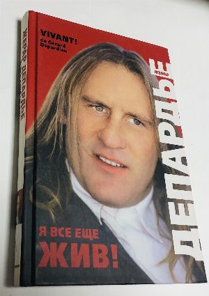 Я все еще жив!