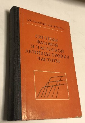 Системы фазовой и частотной автоподстройки частоты. (Следящие демодуляторы сигналов с угловой модуляцией).