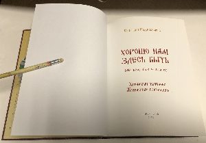 Хорошо нам здесь быть. Храмовый комплекс Жуковского благочиния.