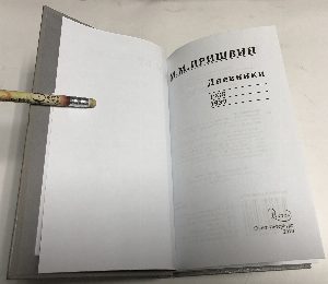 Дневники 1938-1939.