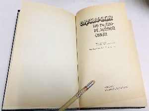 Справочник по радио-релейной связи.