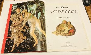 Художники. Жизнь и творчество 50 знаменитых живописцев