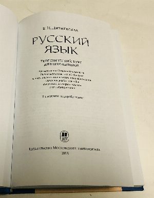 Русский язык. Теоретический курс для школьников
