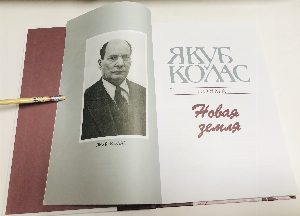 Новая земля. Поэма.