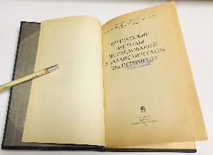 Оптические методы исследований в баллистическом эксперименте.
