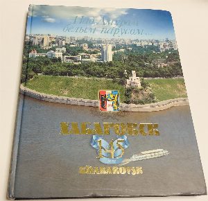 Над Амуром белым парусом.