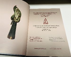 Традиции и Современность. Каталог.