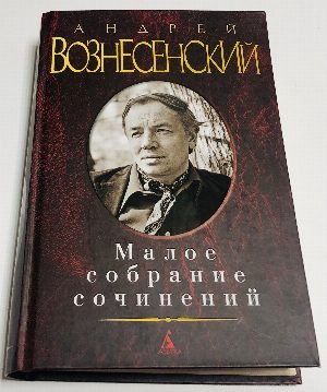 Малое собрание сочинений.