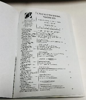 Отечественные записки. Журнал для медленного чтения. том 44 за  2008 год. Смысл памяти : битва за прошлое