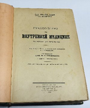 Руководство по внутренней медицине.
