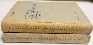 Основы акушерства в 2х томах, т.1-2 (комплект)