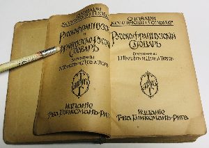 Русско-французский словарь.