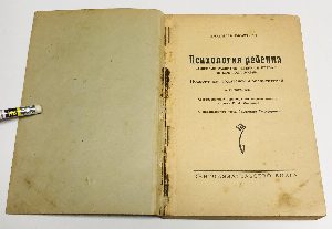 Психология ребенка. Душевное развитие ребенка в первые четыре года жизни.