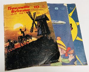 Журнал. Горизонты техники для детей. 1972-1990г. 22 номера
