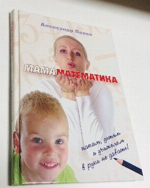 МамаМатематика.