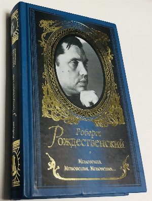 Мгновения, мгновения, мгновения…