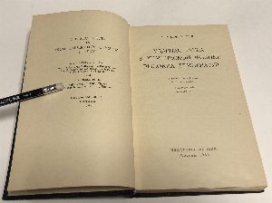 Ударная труба в химической физике высоких температур.