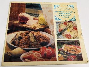 Мучные блюда узбекской домашней кухни. Альбом.
