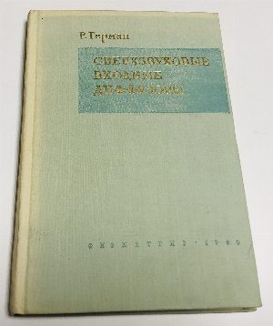 Сверхзвуковые входные диффузоры.
